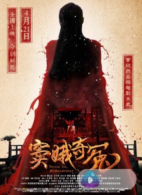 窦娥奇冤