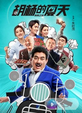 胡杨的夏天