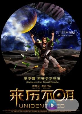 来历不明