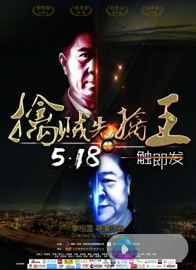 擒贼先擒王