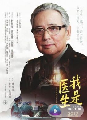 我是医生