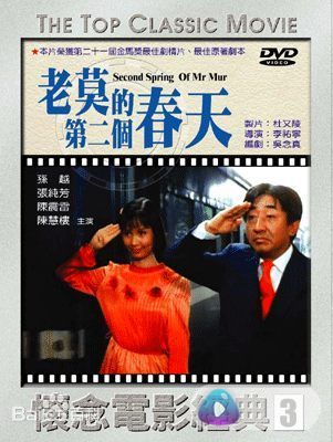老莫的第二个春天