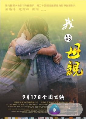 我的母亲
