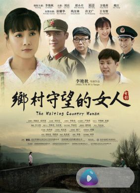 乡村守望的女人