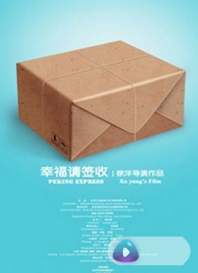 幸福，请签收