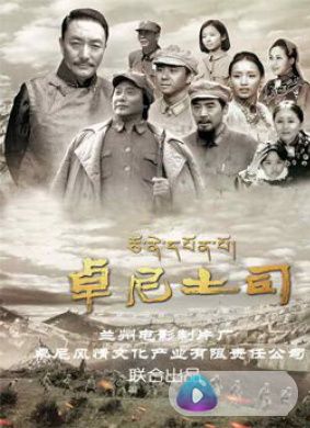 卓尼土司