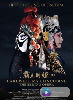 霸王别姬（戏曲）