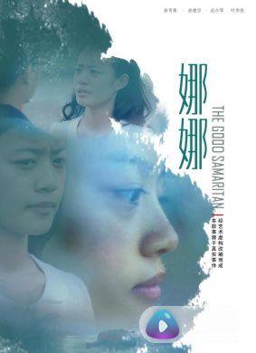 娜娜（2017版）
