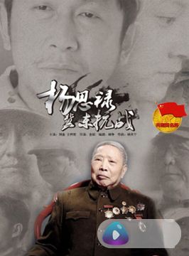 杨思禄冀东抗战