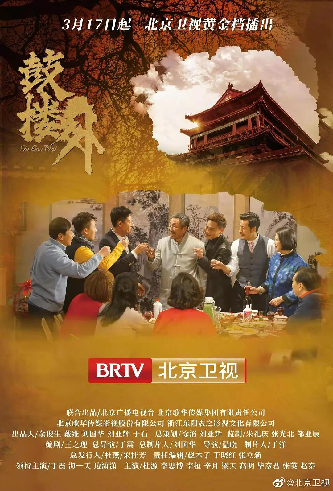 鼓楼外