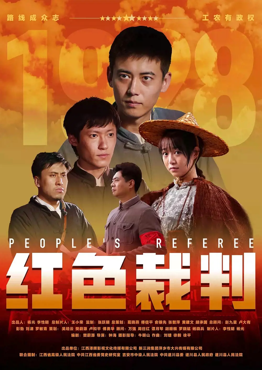 红色裁判