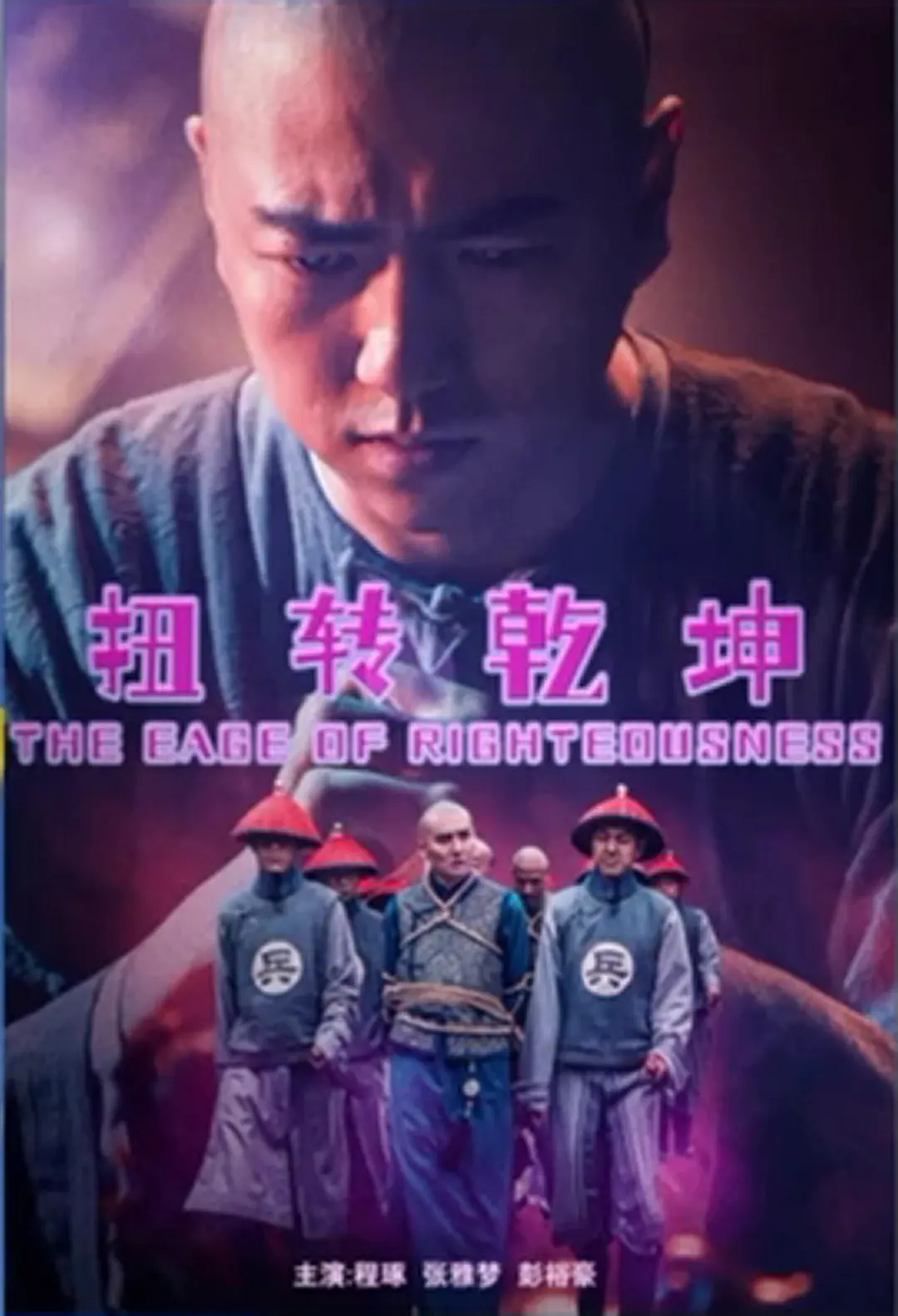 扭转乾坤