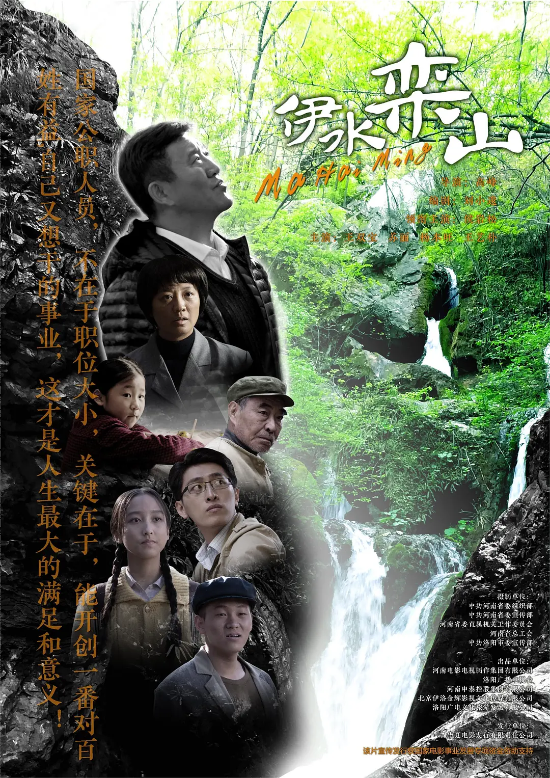 伊水栾山