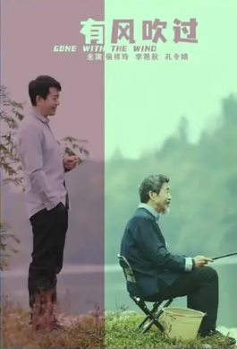 有风吹过